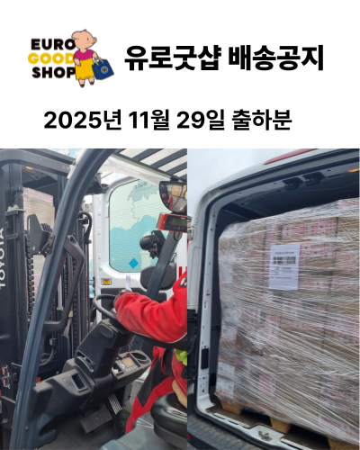 유로굿샵 배송 공지