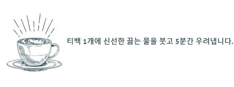 과일차 마시는 법 이미지1